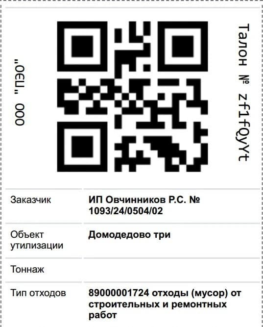 Пример талона ОССиГ, образец 1