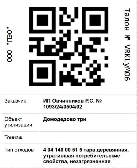 Пример талона ОССиГ, образец 2